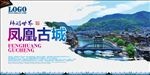 凤凰古城