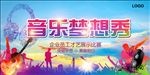 音乐海报