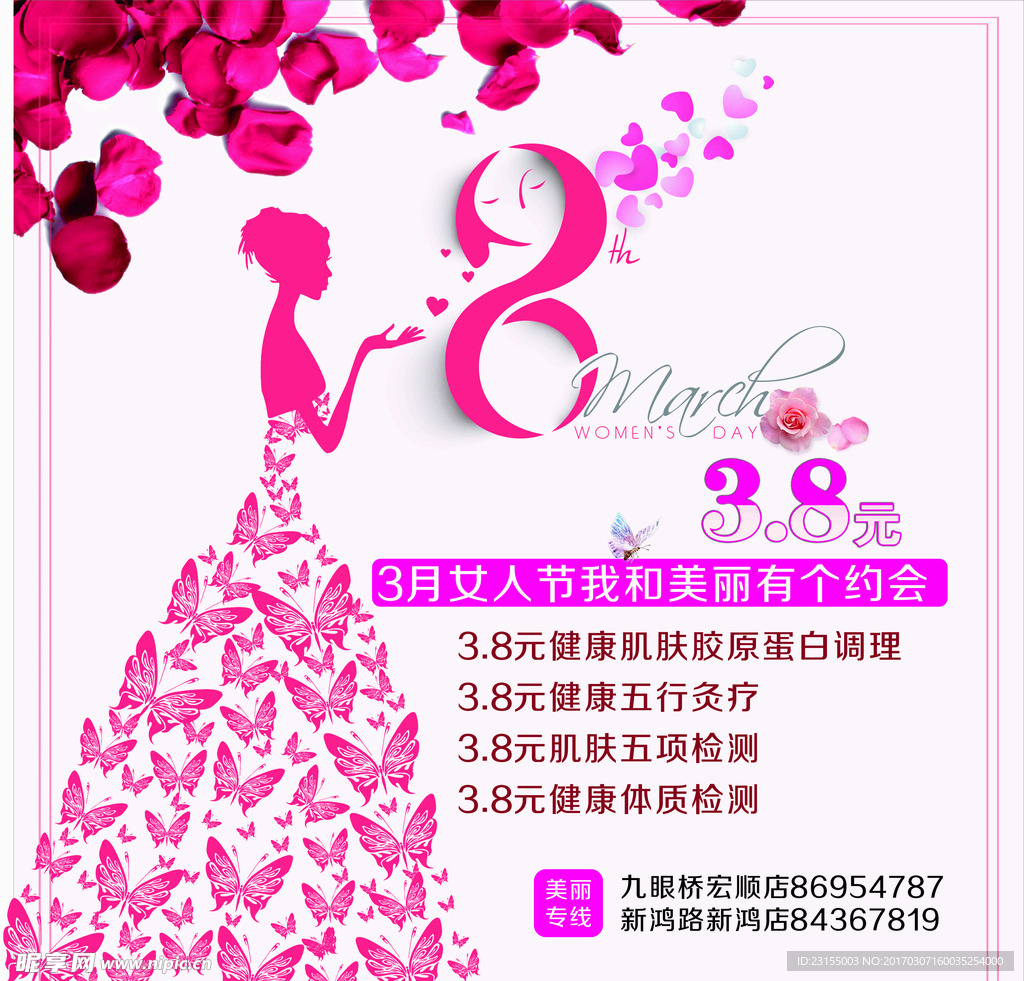 38妇女节 女神节 祛痘
