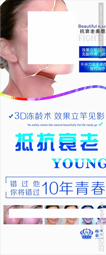 3D冻龄术