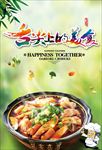 舌尖上的美食