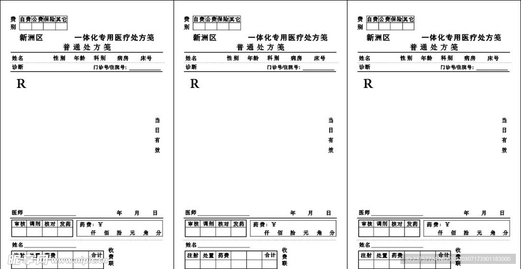 医院处方单