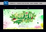 春暖花开设计