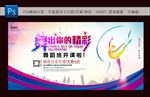 舞出你的精彩