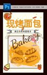 现烤面包