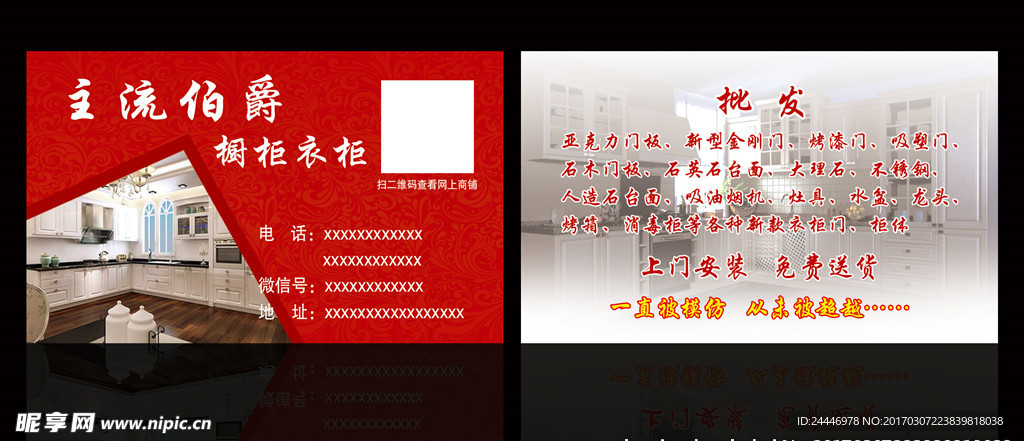 橱柜衣柜名片