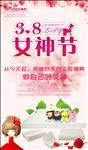 38女神节