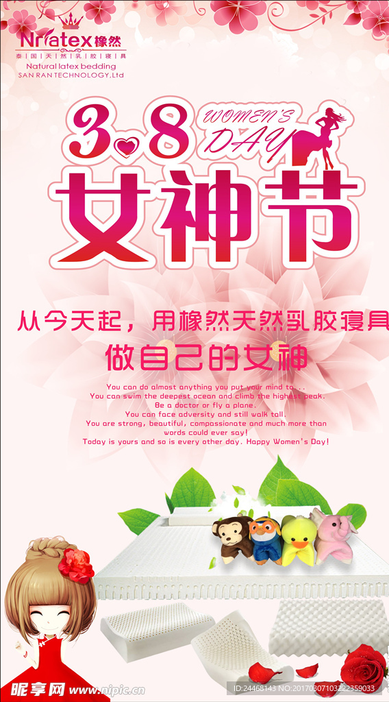 38女神节