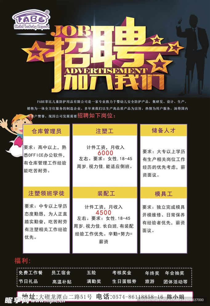 招聘海报