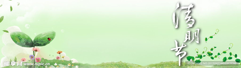 清明时节