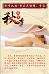 秋季养生SPA