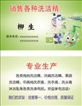 洗洁精名片