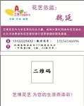 花艺名片