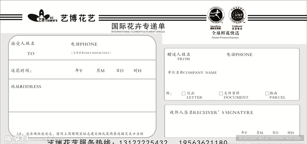 花艺二联单
