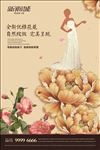 售房海报