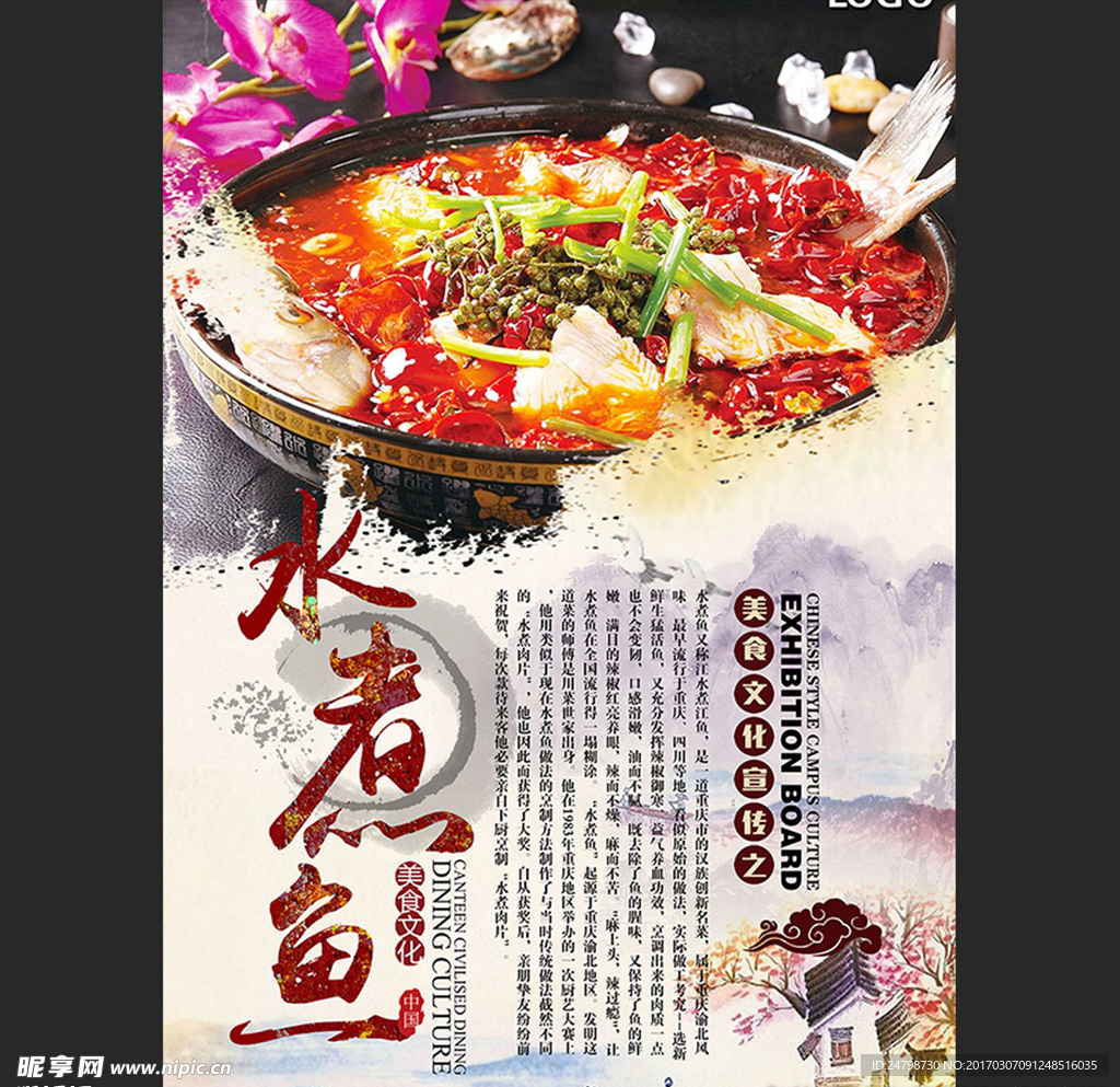 水煮鱼
