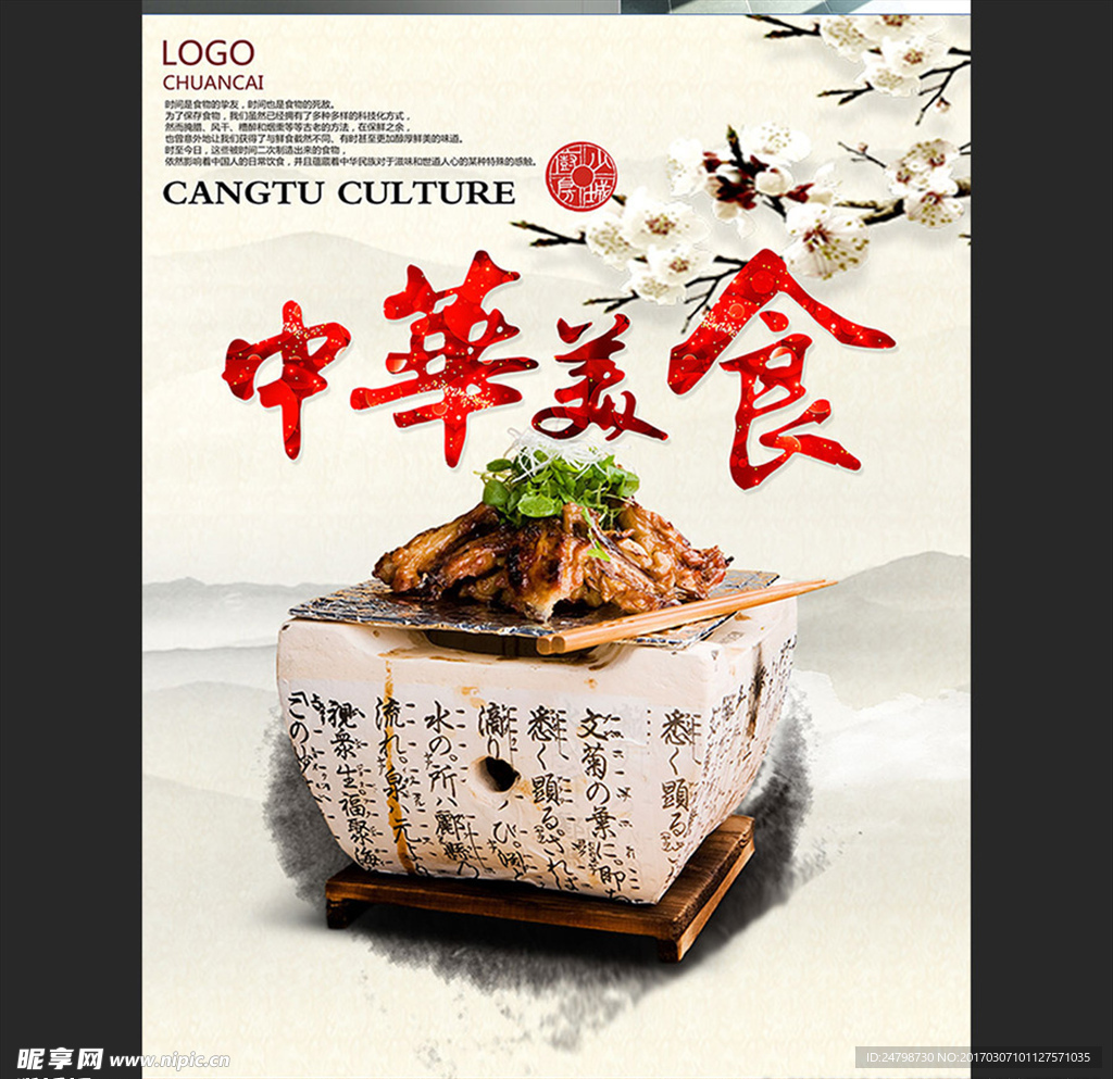 美食