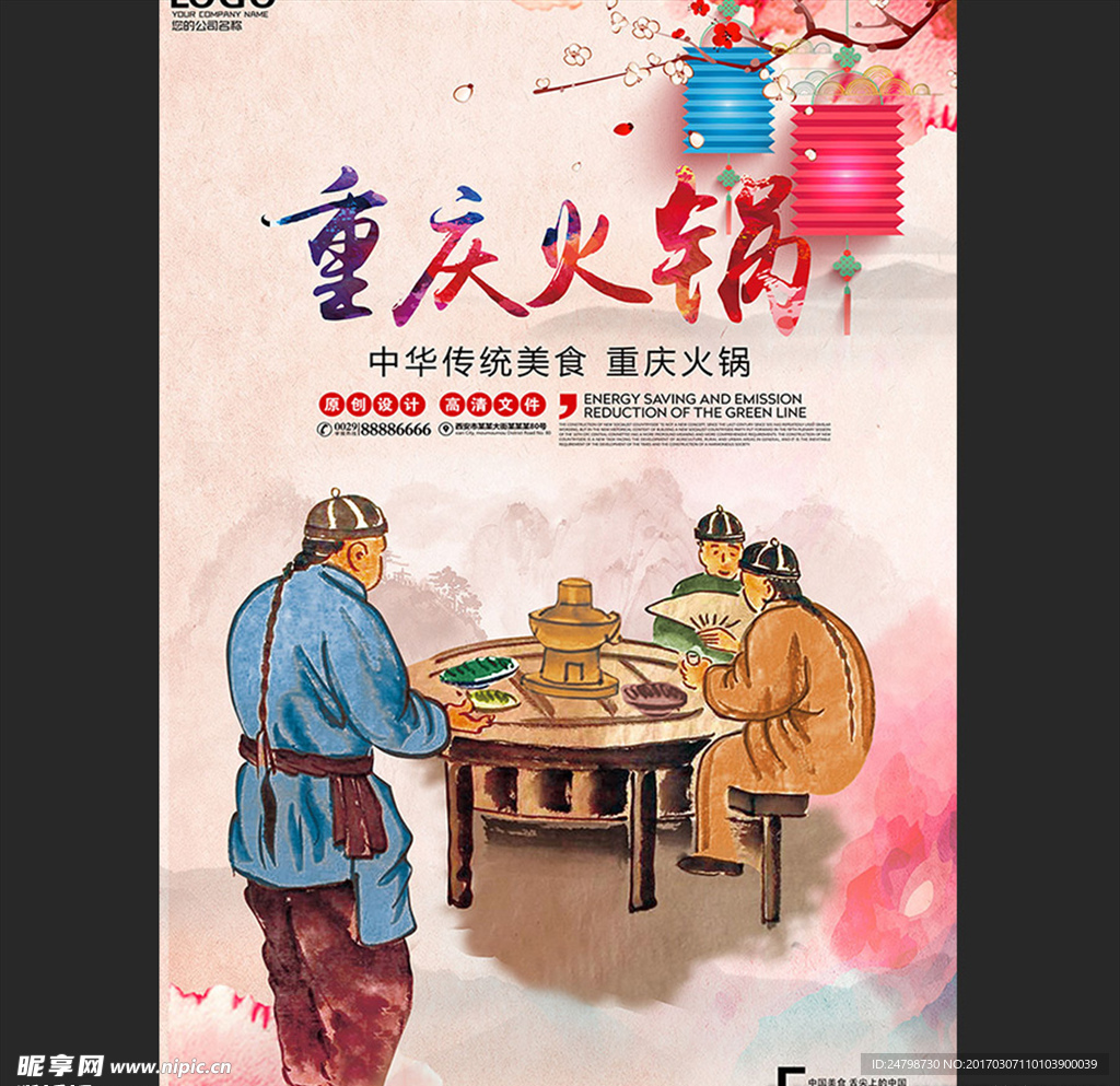 火锅