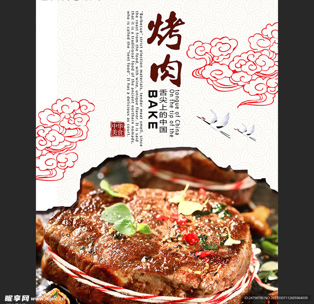 烤肉