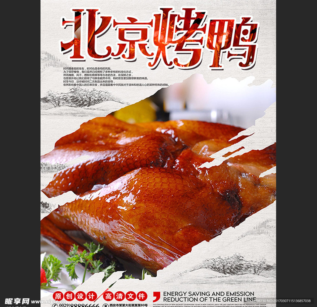 烤鸭
