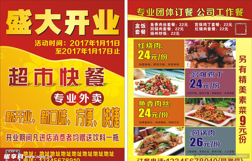 快餐开业