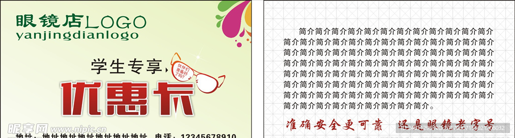眼镜优惠卡