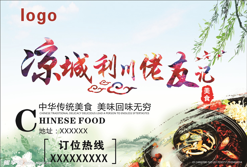 火锅