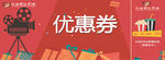 优惠券