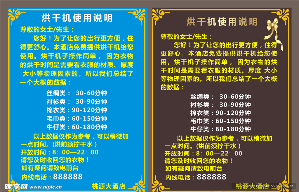 烘干机使用说明