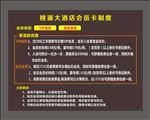 会员卡制度