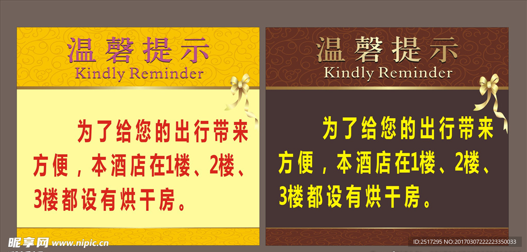 温馨提示
