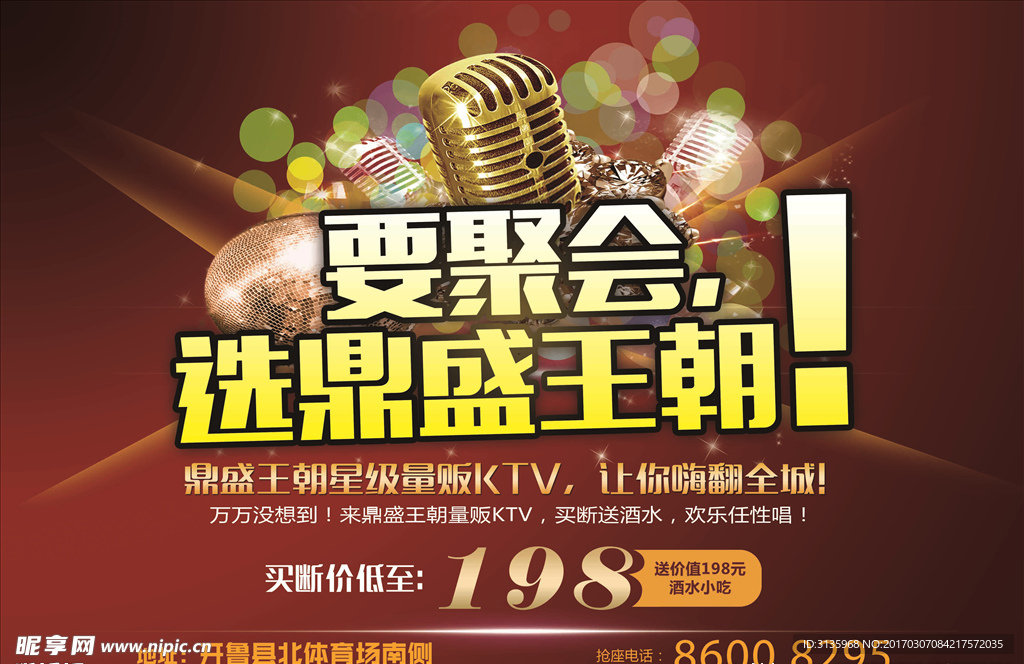 聚会KTV