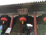 颐和园大门