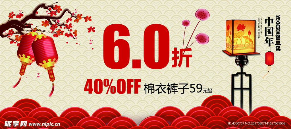 新年吊旗