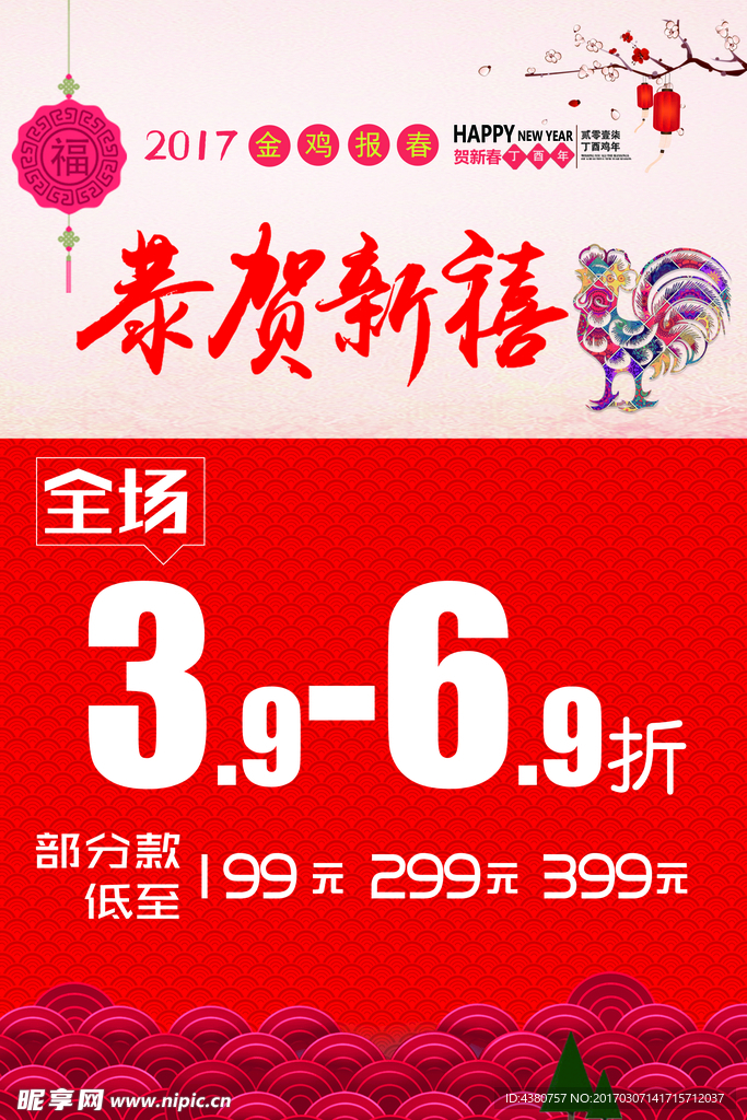 新年促销广告