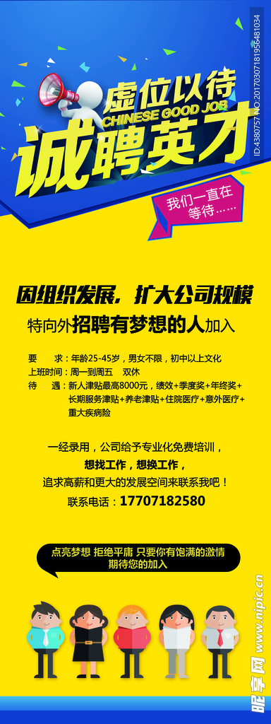 招聘展架