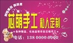 芯萌手工招牌