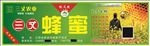 蜂蜜标签