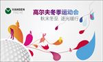 运动会海报 校园文化 运动剪影