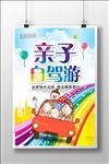自驾游