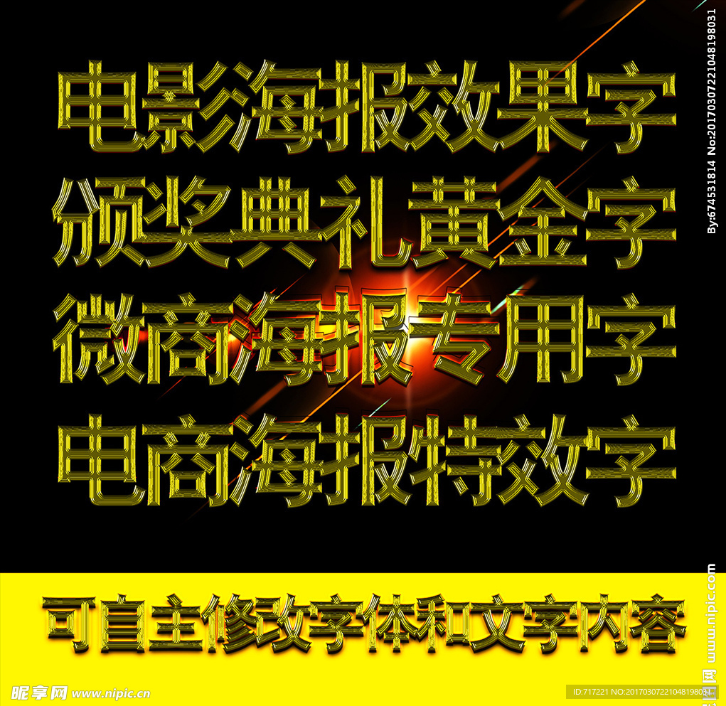 字体下载 立体字下载可修改字体