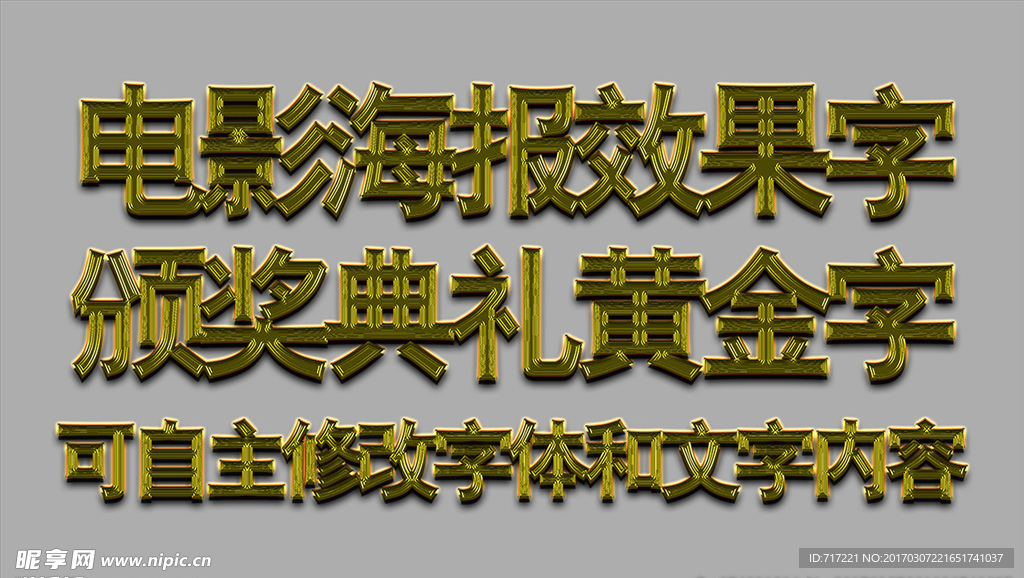 游戏网页金属立体字高清分层下载