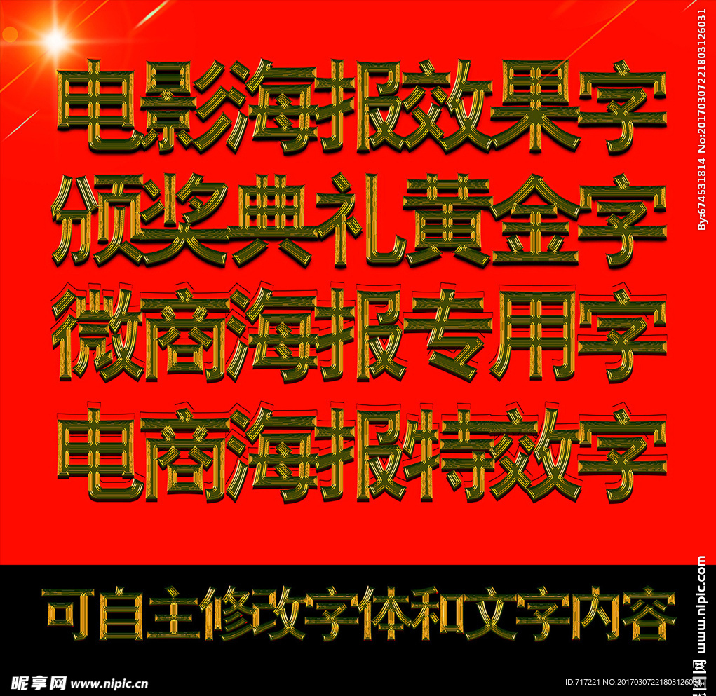 绣迹复古立体效果字下载