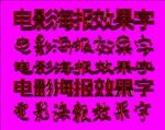 吸晴立体字下载