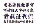 电商游戏电影网页立体字