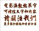 电商游戏电影 立体字