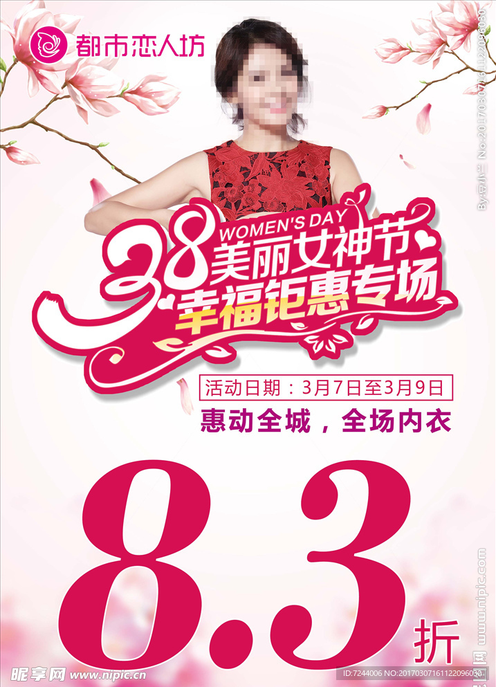 38 妇女节