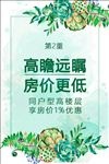 商场促销海报 春季