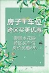商场促销海报 春季