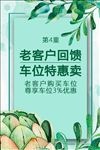 商场促销海报 春季